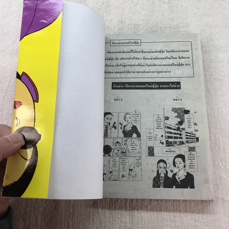 ครูสาวยากูซ่า เล่ม 1-7,9 รูปที่ 10