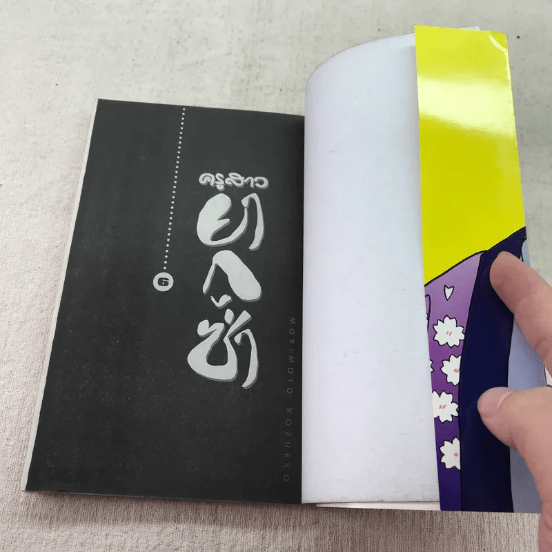 ครูสาวยากูซ่า เล่ม 1-7,9 รูปที่ 26