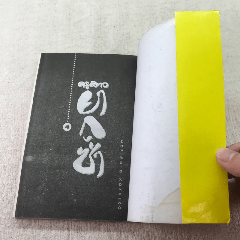 ครูสาวยากูซ่า เล่ม 1-7,9 รูปที่ 20