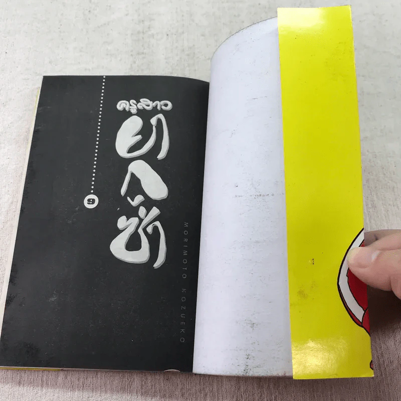 ครูสาวยากูซ่า เล่ม 1-7,9 รูปที่ 31