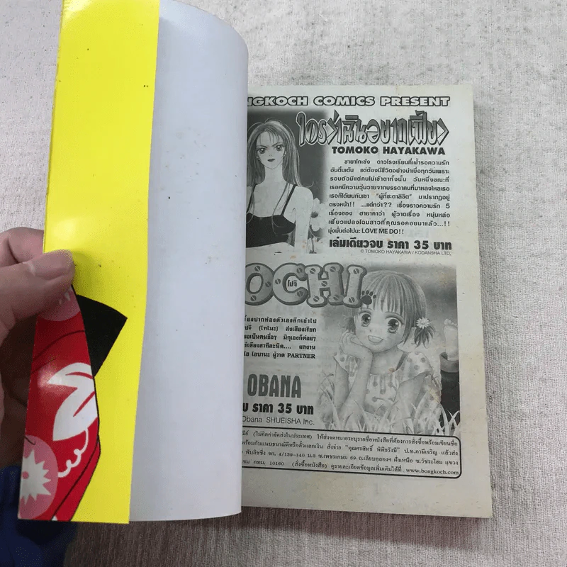 ครูสาวยากูซ่า เล่ม 1-7,9 รูปที่ 27