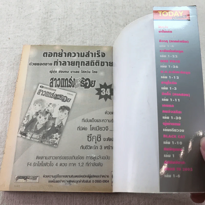 ROOKIES มือใหม่ไฟแรง เล่ม 5,16,20,21,22,23,24 รูปที่ 27