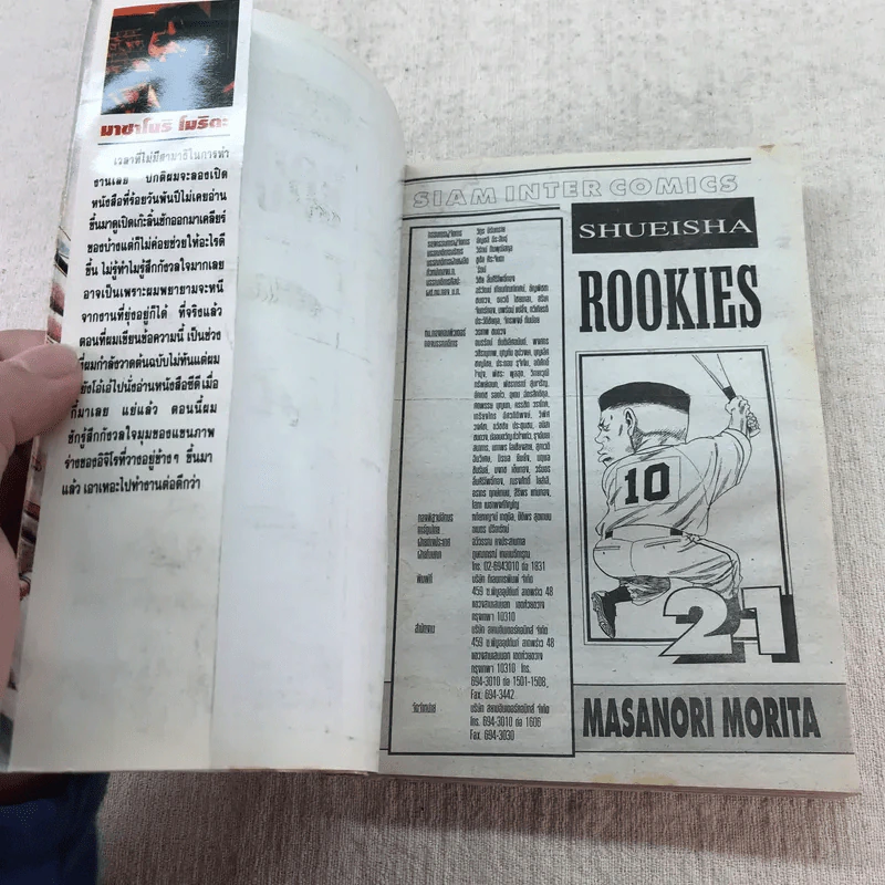 ROOKIES มือใหม่ไฟแรง เล่ม 5,16,20,21,22,23,24 รูปที่ 19