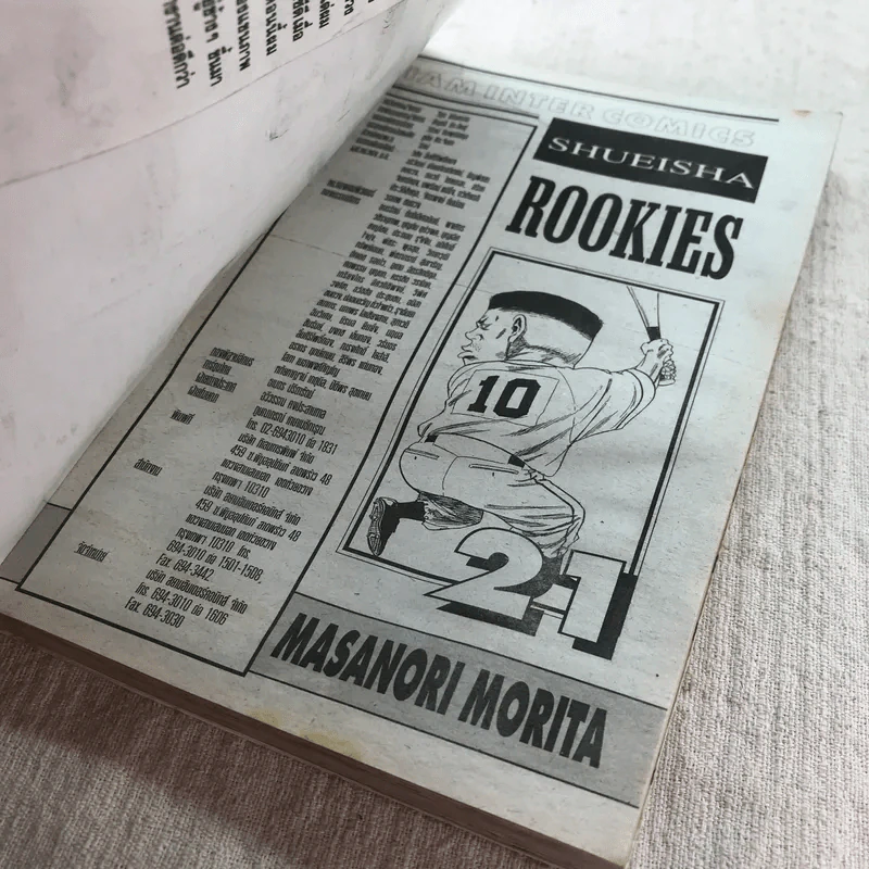 ROOKIES มือใหม่ไฟแรง เล่ม 5,16,20,21,22,23,24 รูปที่ 20