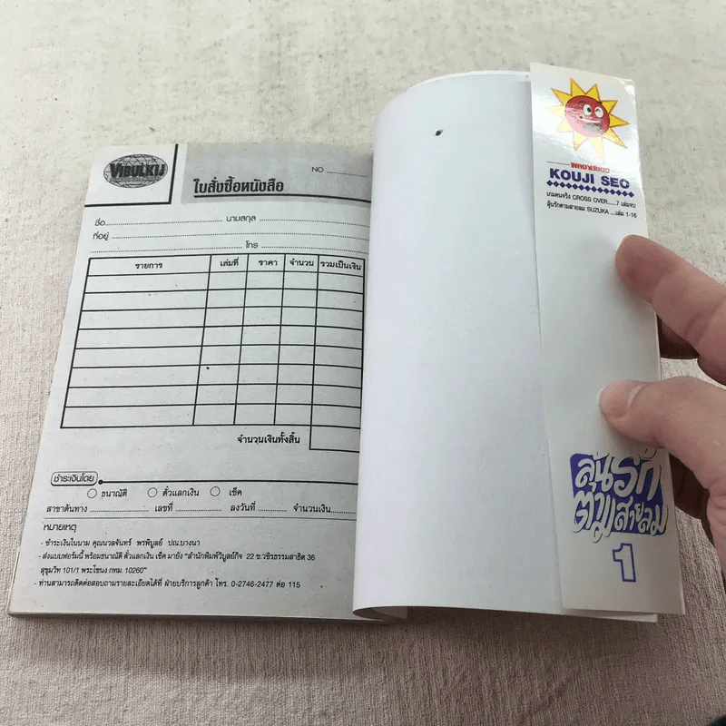 ลุ้นรักตามสายลม เล่ม 1-5,10,15 รูปที่ 11