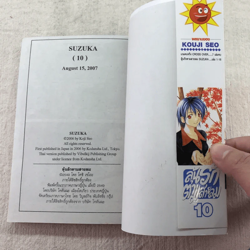 ลุ้นรักตามสายลม เล่ม 1-5,10,15 รูปที่ 17