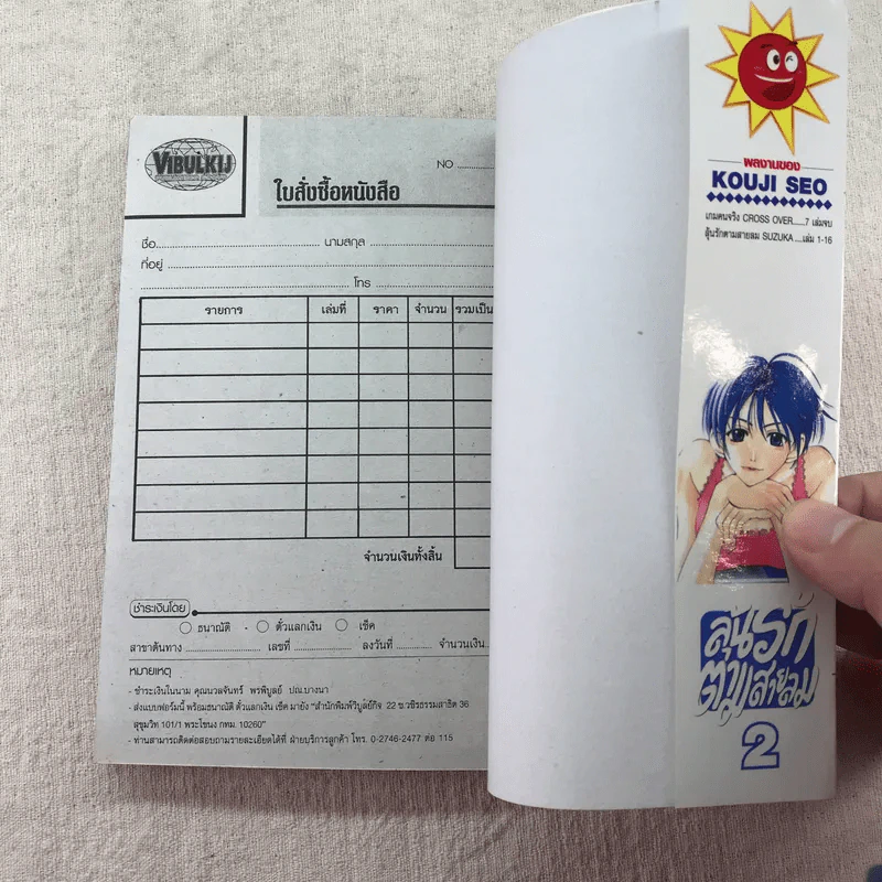 ลุ้นรักตามสายลม เล่ม 1-5,10,15 รูปที่ 13