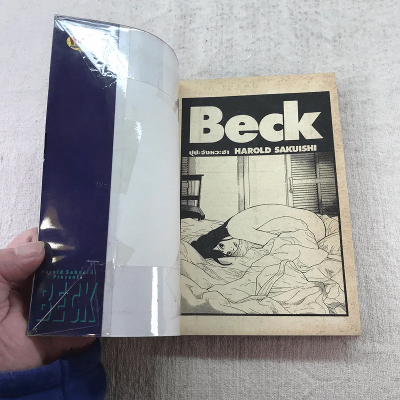 BECK ปุปะจังหวะฮา เล่ม 1-8 รูปที่ 16