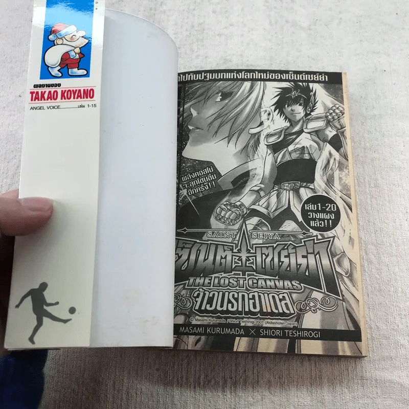 Angel Voice เล่ม 11-22 รูปที่ 22