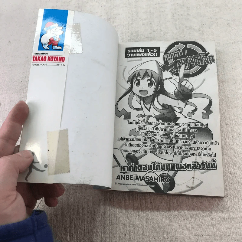 Angel Voice เล่ม 11-22 รูปที่ 20