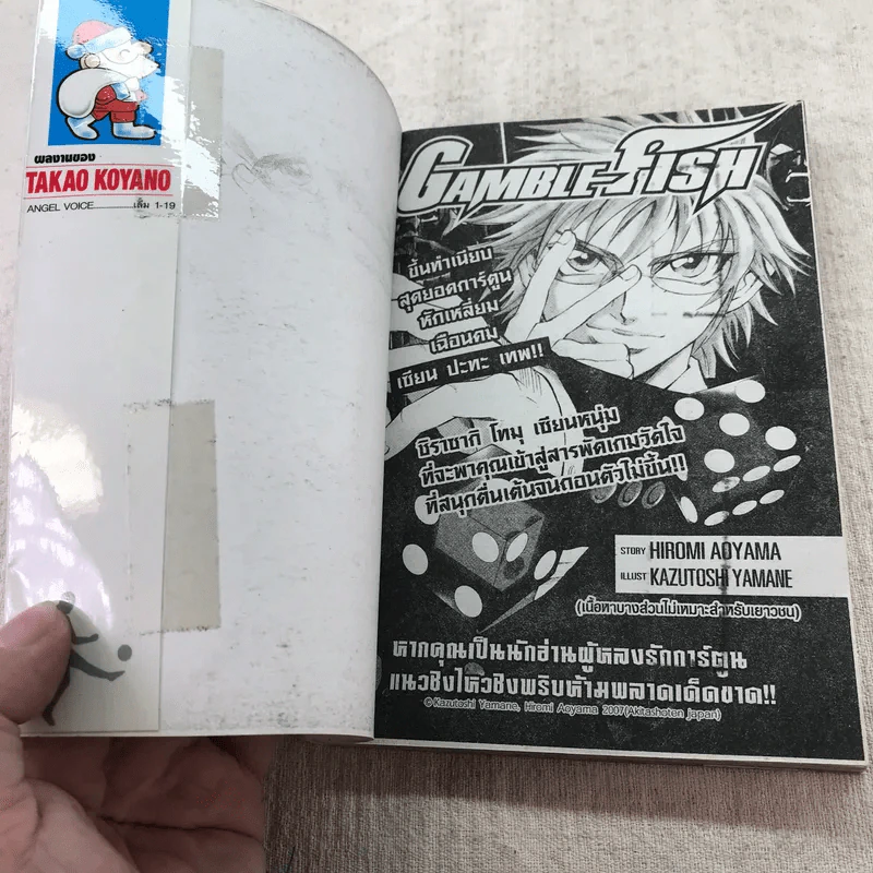 Angel Voice เล่ม 11-22 รูปที่ 30