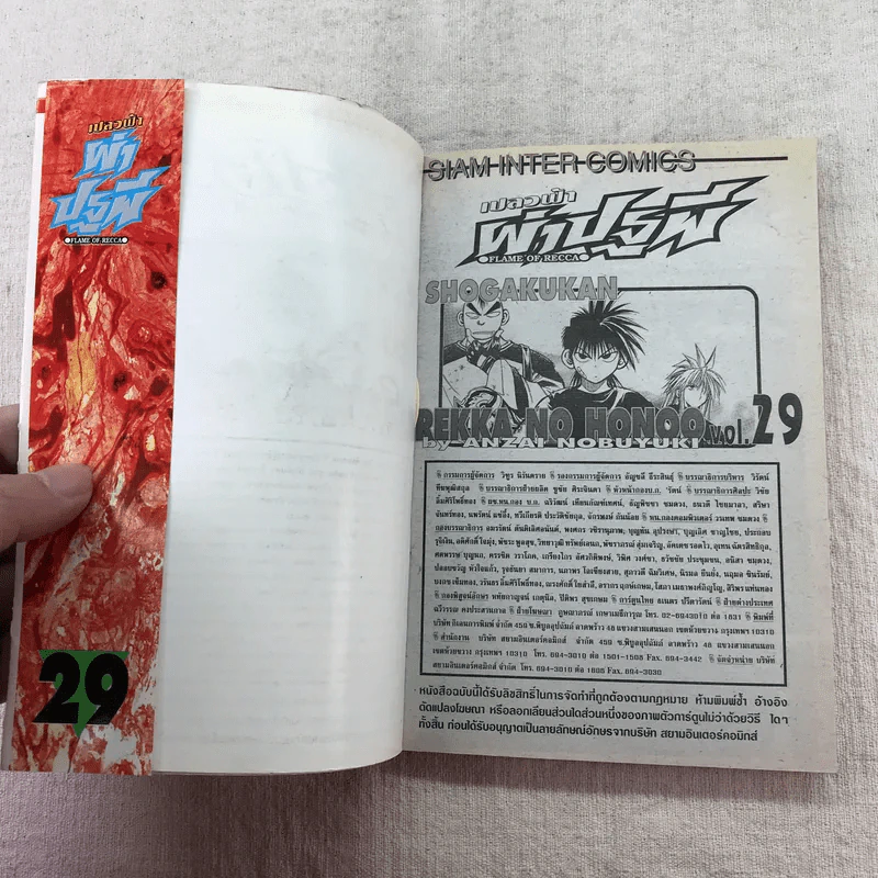 เปลวฟ้าผ่าปฐพี 33 เล่มจบ (ขาดเล่ม 1,9,10,11,12,13) รูปที่ 58