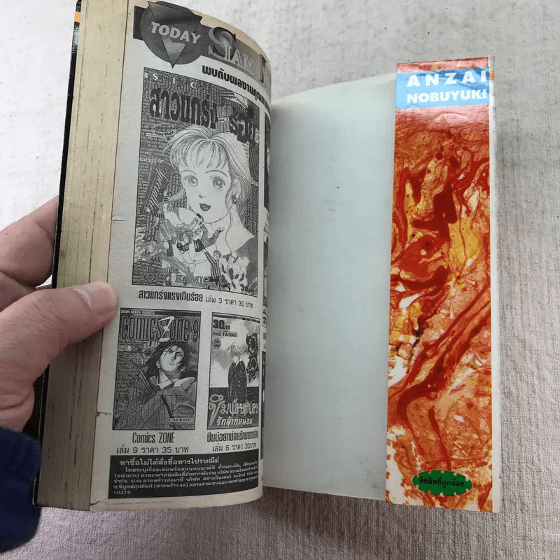 เปลวฟ้าผ่าปฐพี 33 เล่มจบ (ขาดเล่ม 1,9,10,11,12,13) รูปที่ 22