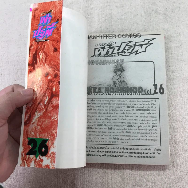 เปลวฟ้าผ่าปฐพี 33 เล่มจบ (ขาดเล่ม 1,9,10,11,12,13) รูปที่ 53