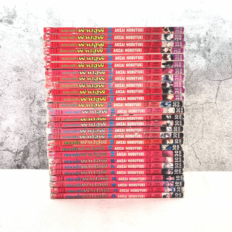 เปลวฟ้าผ่าปฐพี 33 เล่มจบ (ขาดเล่ม 1,9,10,11,12,13) รูปที่ 2