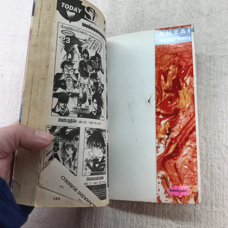 เปลวฟ้าผ่าปฐพี 33 เล่มจบ (ขาดเล่ม 1,9,10,11,12,13) รูปที่ 24