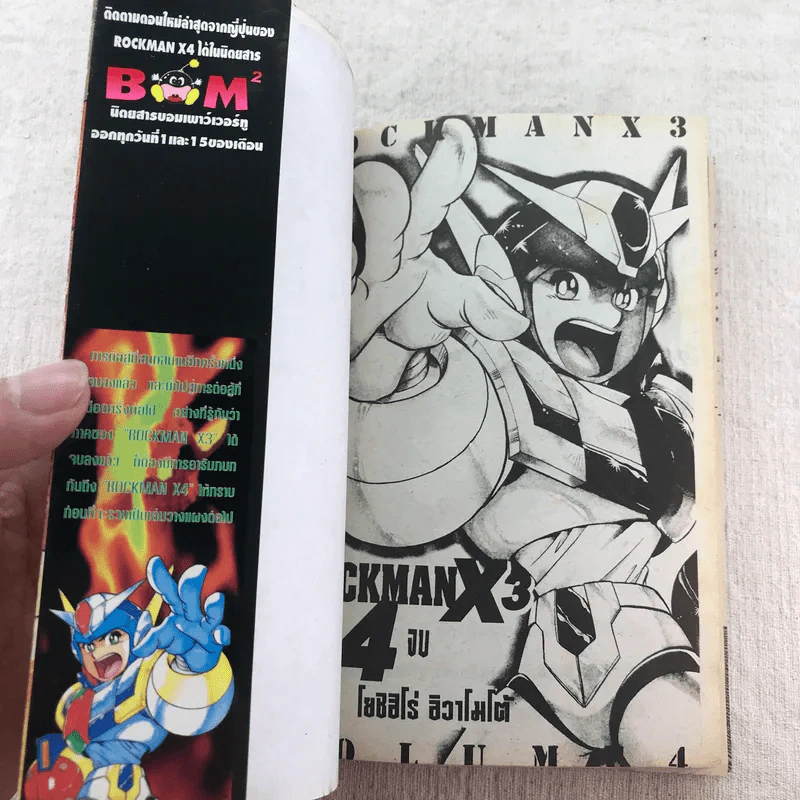 เศษ Rockman ขายเหมา 11 เล่ม รูปที่ 37