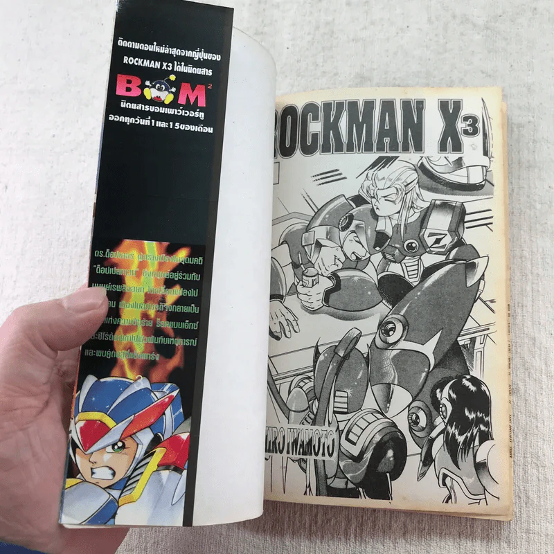 เศษ Rockman ขายเหมา 11 เล่ม รูปที่ 33