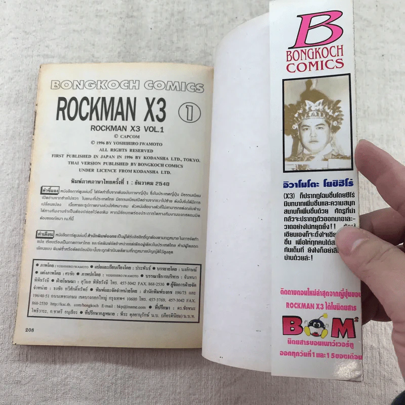 เศษ Rockman ขายเหมา 11 เล่ม รูปที่ 34
