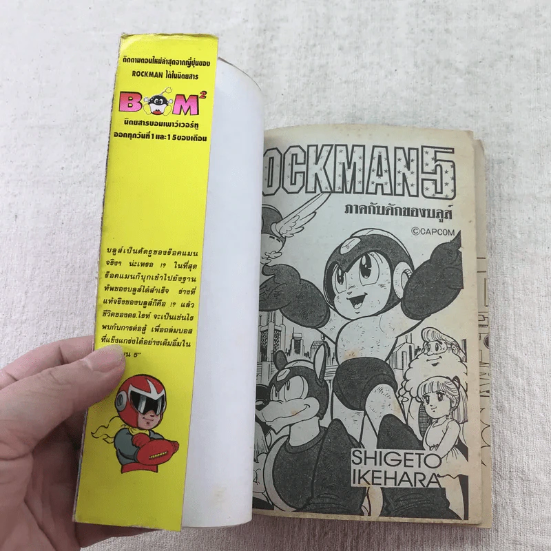 เศษ Rockman ขายเหมา 11 เล่ม รูปที่ 16