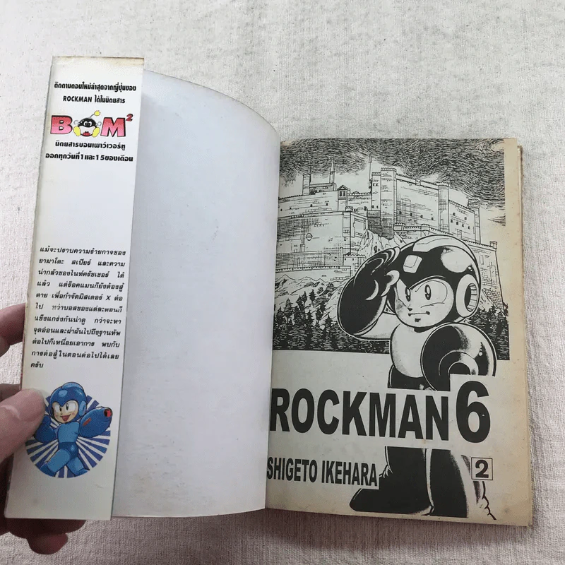 เศษ Rockman ขายเหมา 11 เล่ม รูปที่ 14