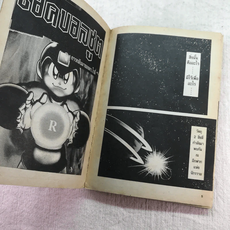 เศษ Rockman ขายเหมา 11 เล่ม รูปที่ 25