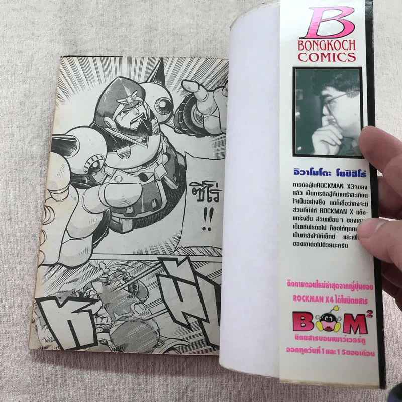 เศษ Rockman ขายเหมา 11 เล่ม รูปที่ 38