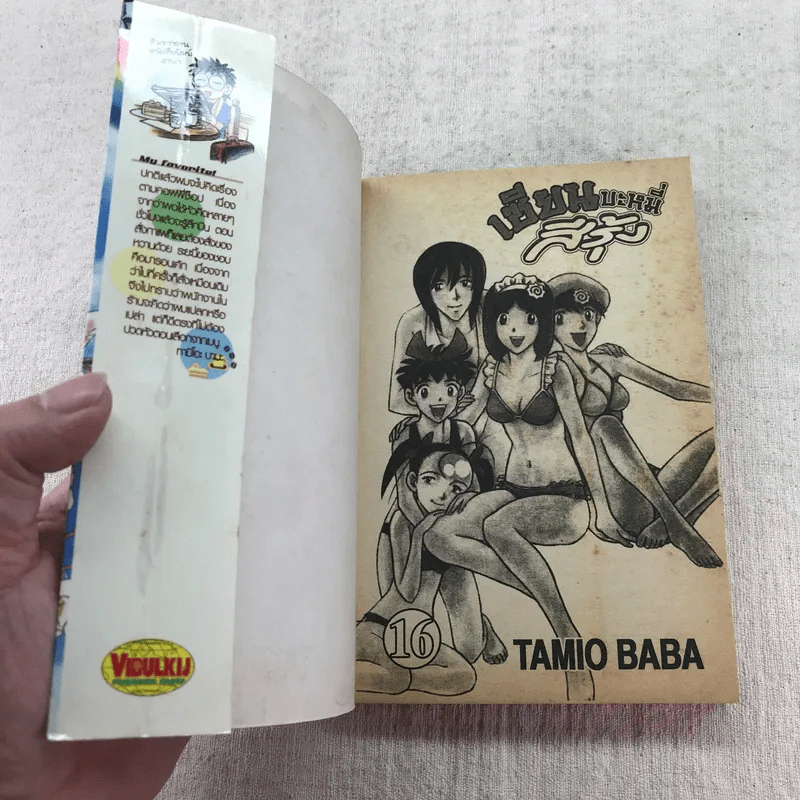 เซียนบะหมี่สีรุ้ง เล่ม 13-18 รูปที่ 12
