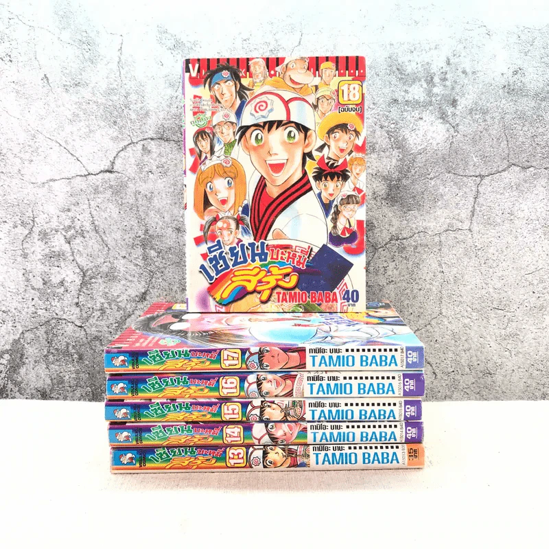 เซียนบะหมี่สีรุ้ง เล่ม 13-18 รูปที่ 1