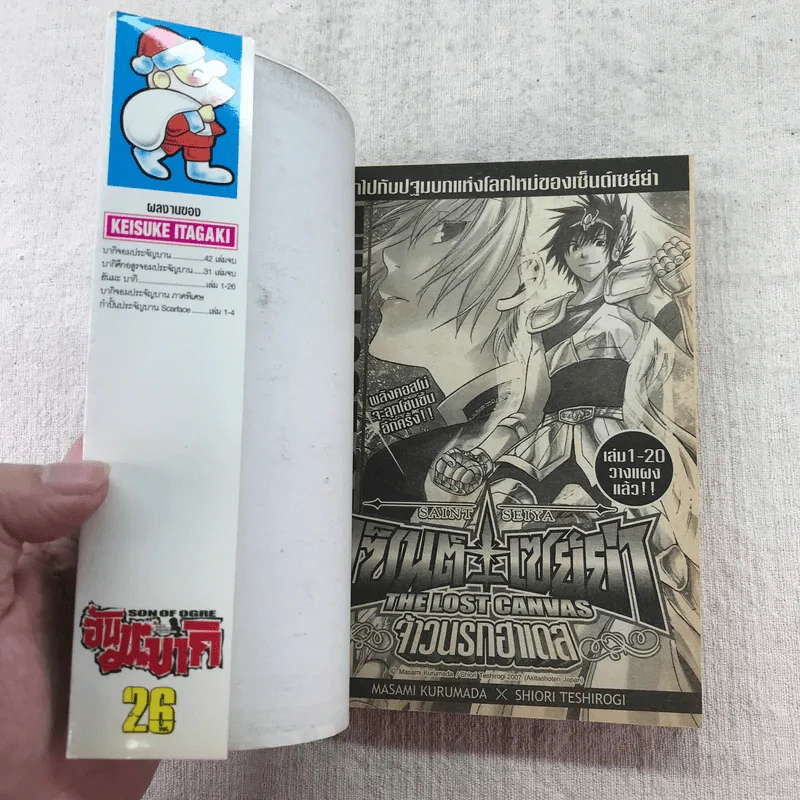 ฮันมะบากิ Son of Ogre เล่ม 16,28,36,37 รูปที่ 14