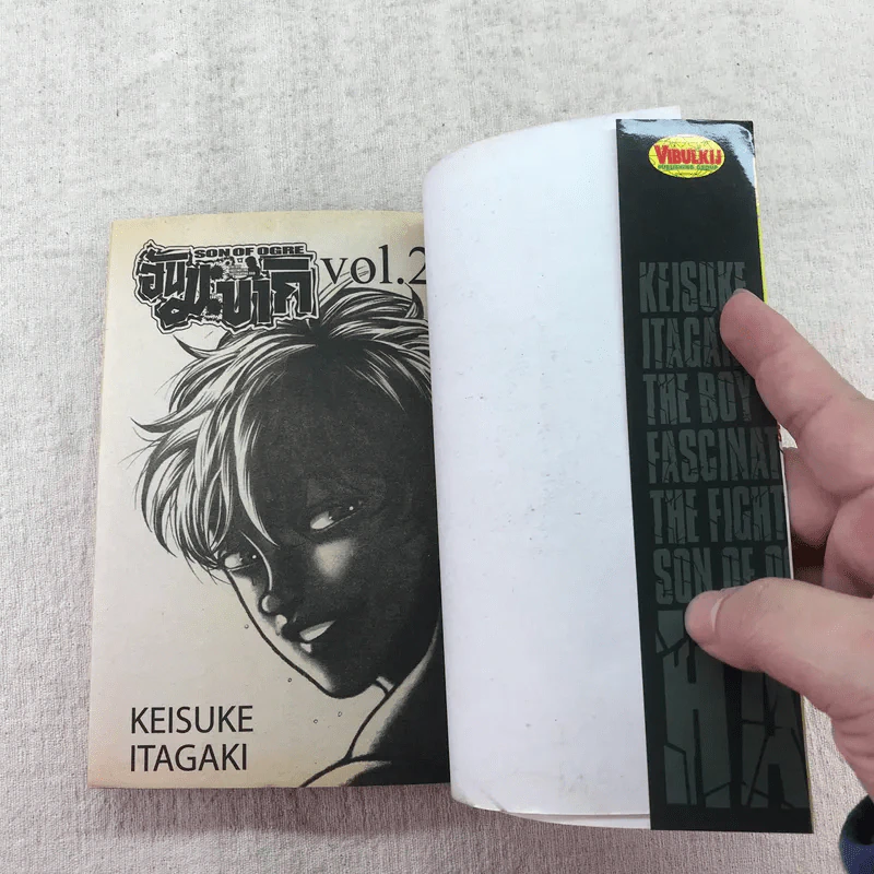 ฮันมะบากิ Son of Ogre เล่ม 16,28,36,37 รูปที่ 15
