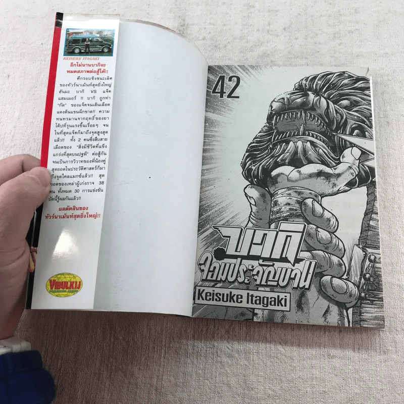บากิ จอมประจัญบาน เล่ม 40-42 รูปที่ 7