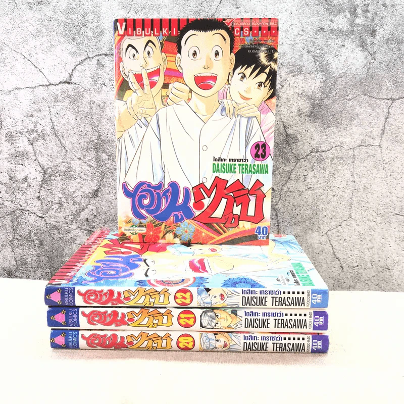 ไอ้หนูซูชิ เล่ม 20-23 รูปที่ 1