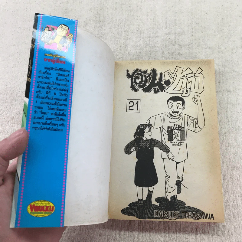 ไอ้หนูซูชิ เล่ม 20-23 รูปที่ 12