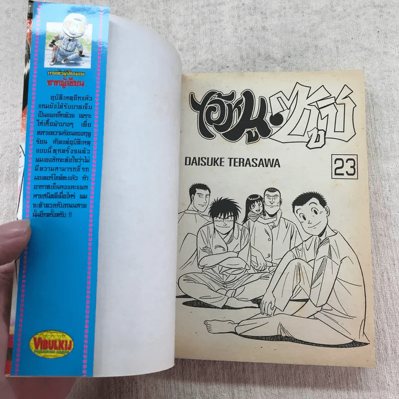 ไอ้หนูซูชิ เล่ม 20-23 รูปที่ 8