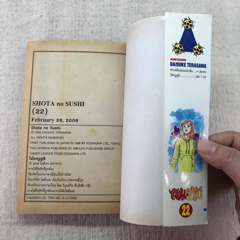 ไอ้หนูซูชิ เล่ม 20-23 รูปที่ 11