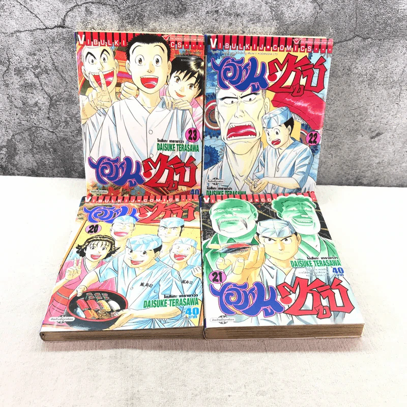 ไอ้หนูซูชิ เล่ม 20-23 รูปที่ 6