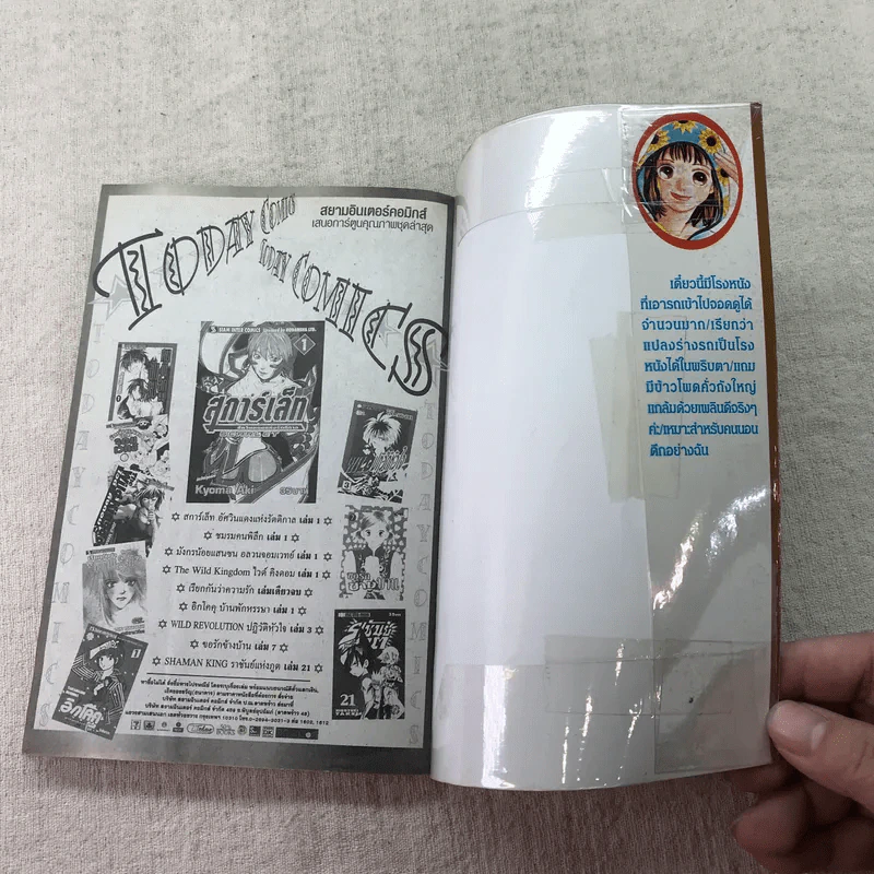 สาวแกร่งแรงเกินร้อย เล่ม 1-9,13,14,21-26,29-33 รูปที่ 59