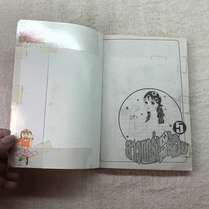 สาวแกร่งแรงเกินร้อย เล่ม 1-9,13,14,21-26,29-33 รูปที่ 24