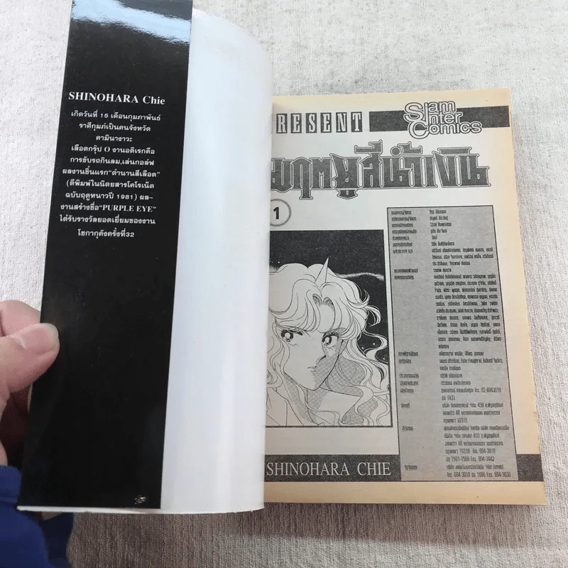 มฤตยูสีน้ำเงิน เล่ม 1-2 รูปที่ 7