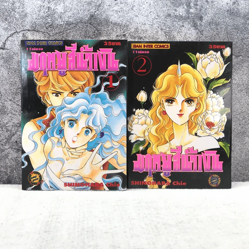มฤตยูสีน้ำเงิน เล่ม 1-2 รูปที่ 1