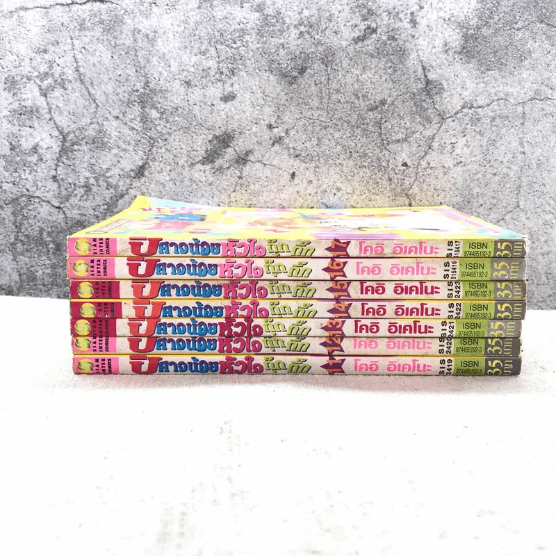 ปิศาจน้อยหัวใจกุ๊กกิ๊ก เล่ม 11-17 รูปที่ 2