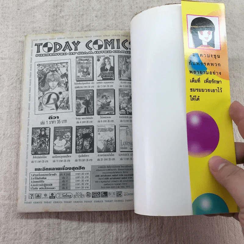 ปิศาจน้อยหัวใจกุ๊กกิ๊ก เล่ม 11-17 รูปที่ 19