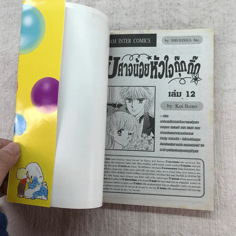 ปิศาจน้อยหัวใจกุ๊กกิ๊ก เล่ม 11-17 รูปที่ 20