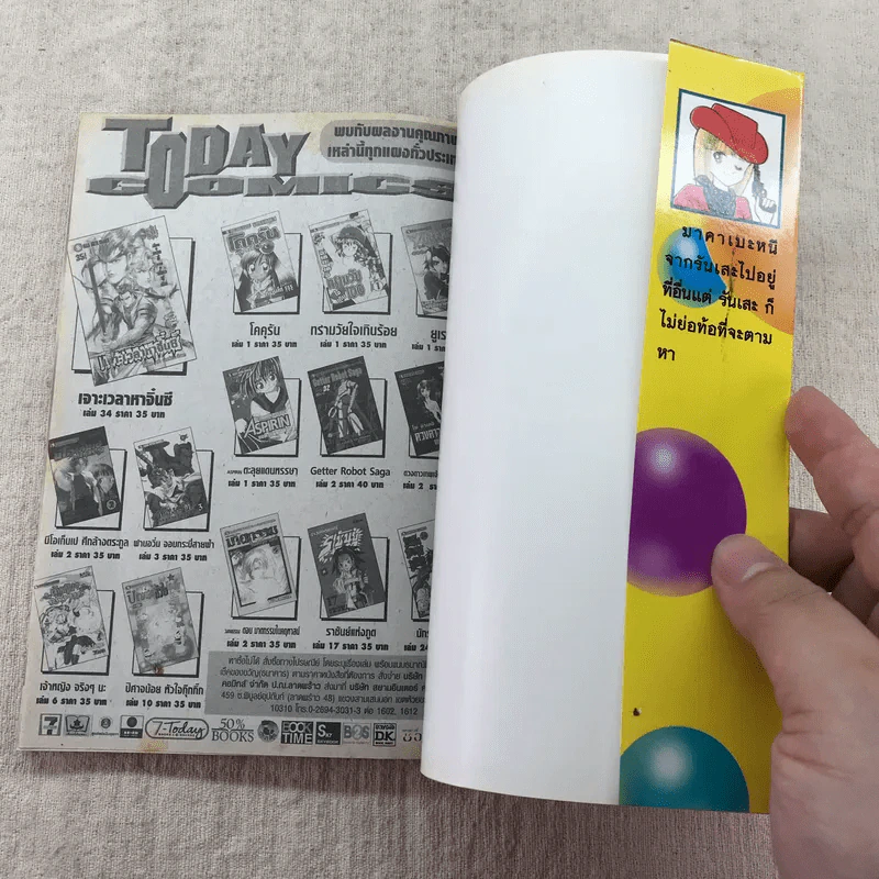 ปิศาจน้อยหัวใจกุ๊กกิ๊ก เล่ม 11-17 รูปที่ 21