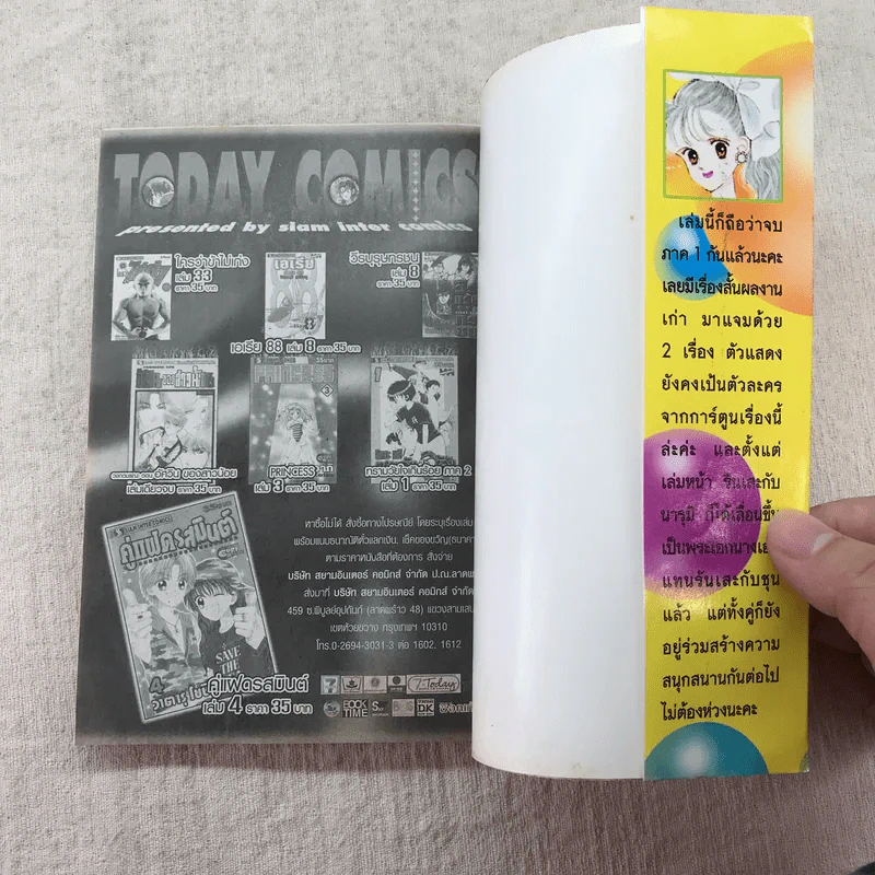 ปิศาจน้อยหัวใจกุ๊กกิ๊ก เล่ม 11-17 รูปที่ 15