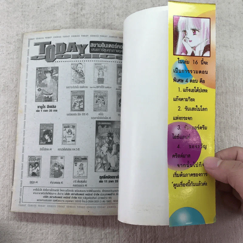 ปิศาจน้อยหัวใจกุ๊กกิ๊ก เล่ม 11-17 รูปที่ 13