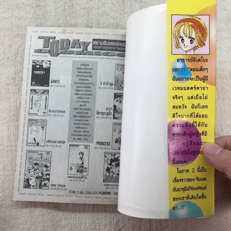 ปิศาจน้อยหัวใจกุ๊กกิ๊ก เล่ม 11-17 รูปที่ 11
