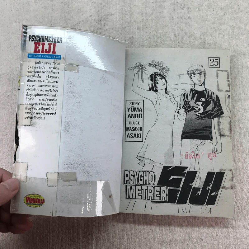 Psychometrer Eiji ไซโคเมทเธอร์ เอย์จิ เล่ม 18,22,23,24,25 รูปที่ 10