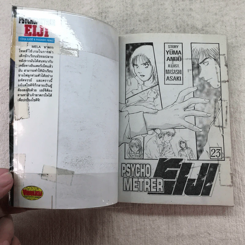 Psychometrer Eiji ไซโคเมทเธอร์ เอย์จิ เล่ม 18,22,23,24,25 รูปที่ 13